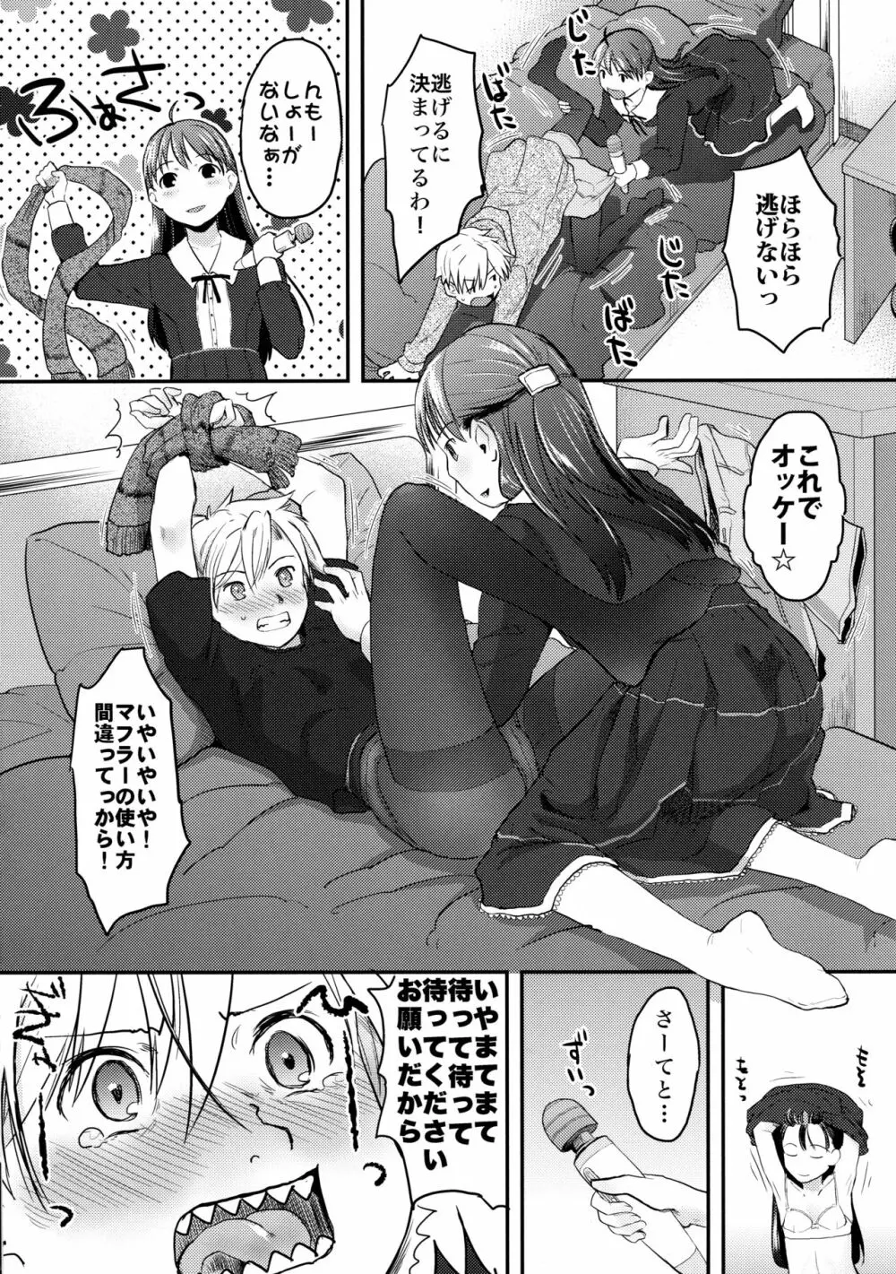 女体化した俺をドS彼女が電マでイかせようとする件について - page14