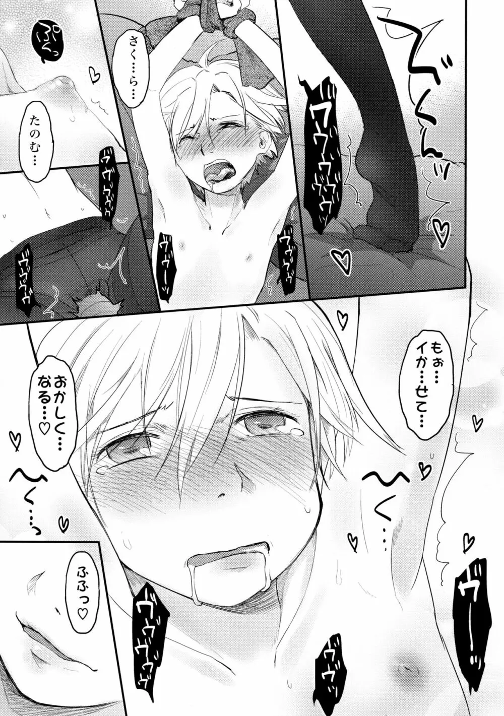 女体化した俺をドS彼女が電マでイかせようとする件について - page17