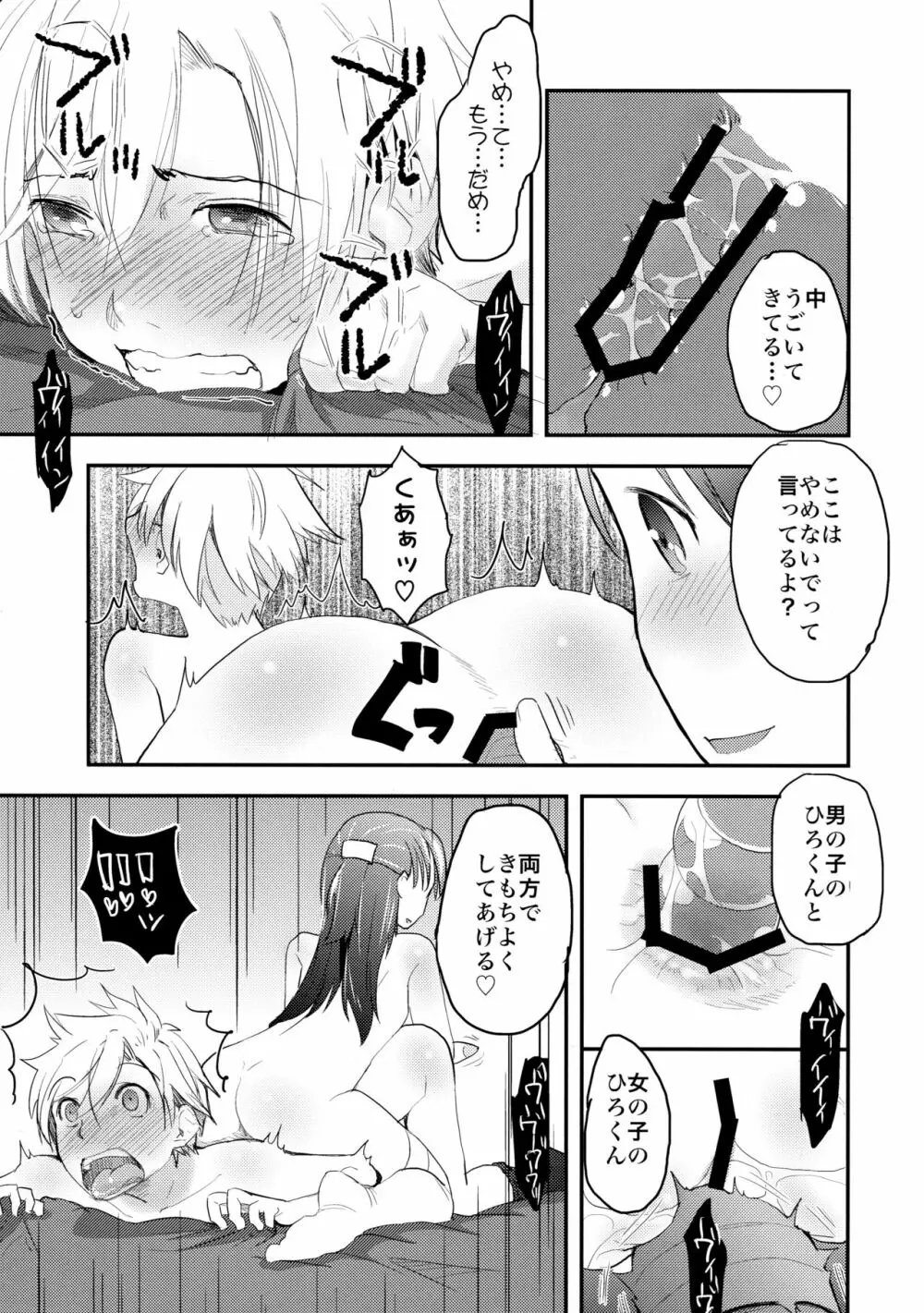 女体化した俺をドS彼女が電マでイかせようとする件について - page29
