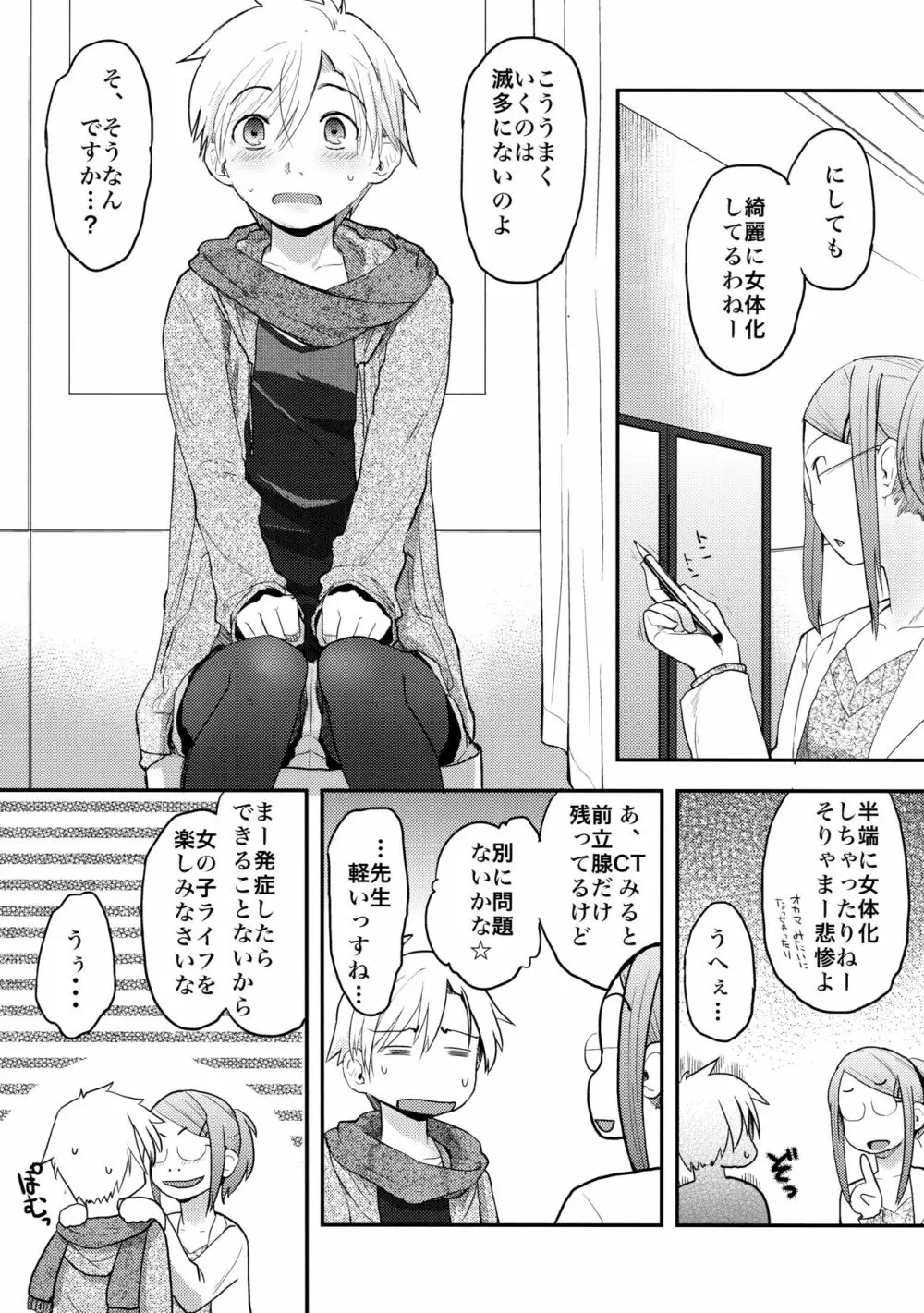 女体化した俺をドS彼女が電マでイかせようとする件について - page7