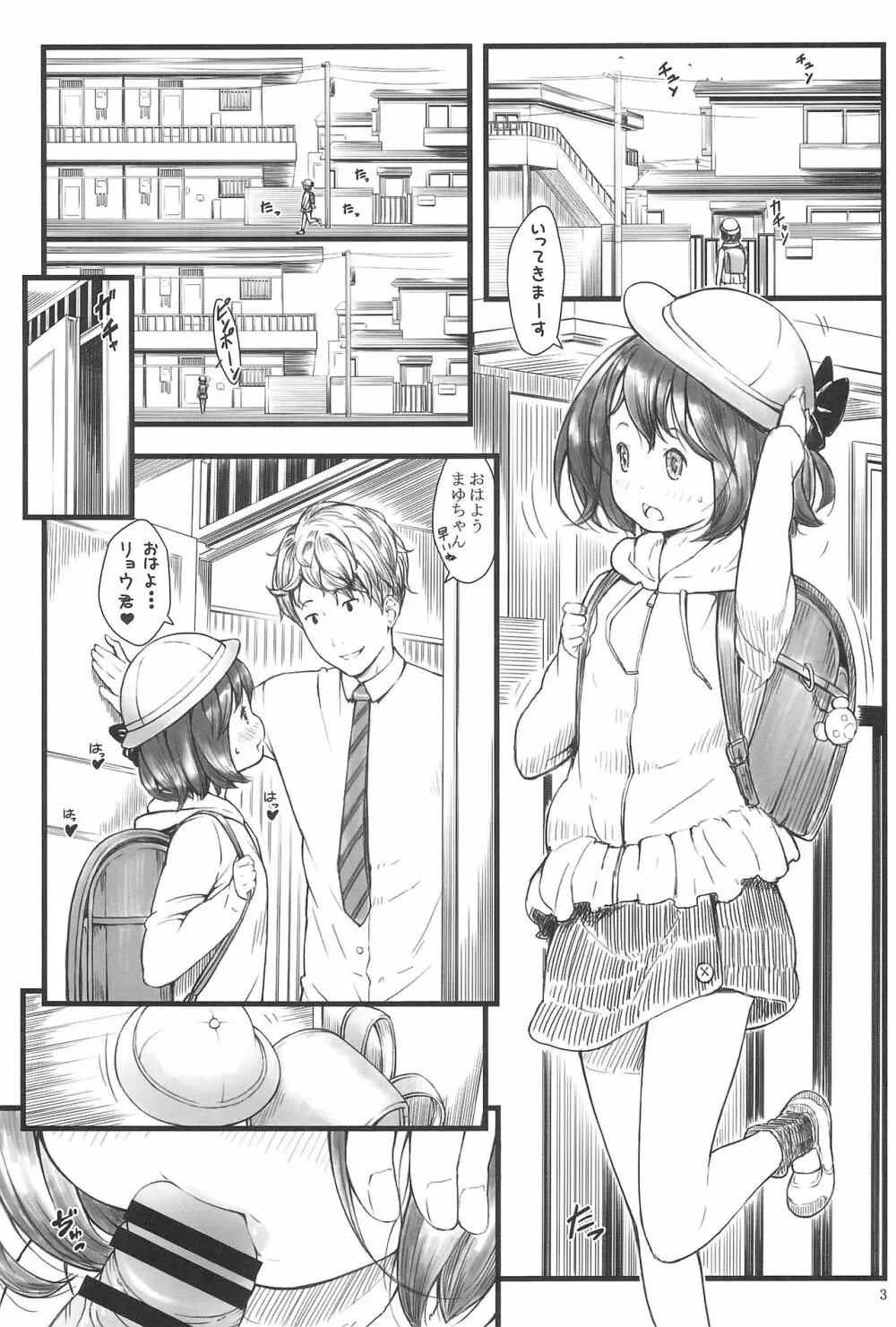 ラウドコール - page3