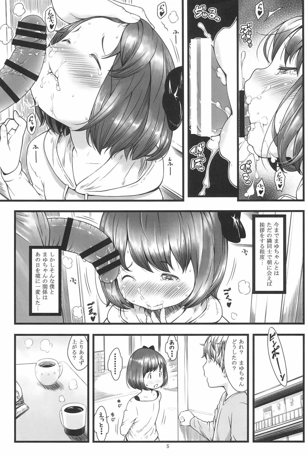 ラウドコール - page5