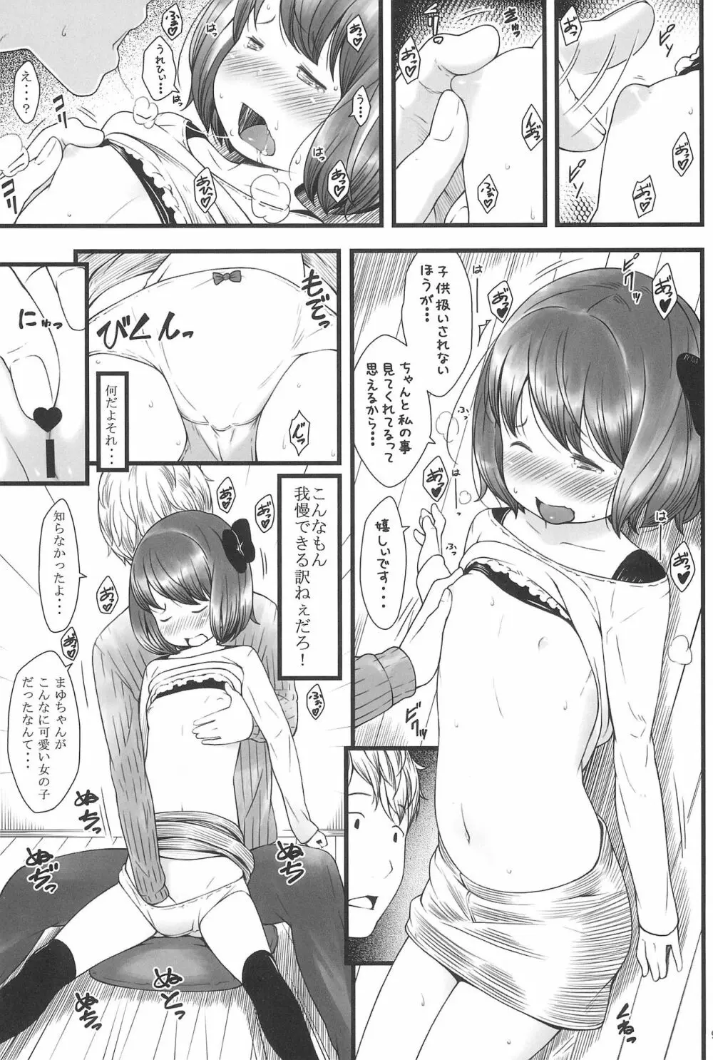 ラウドコール - page9