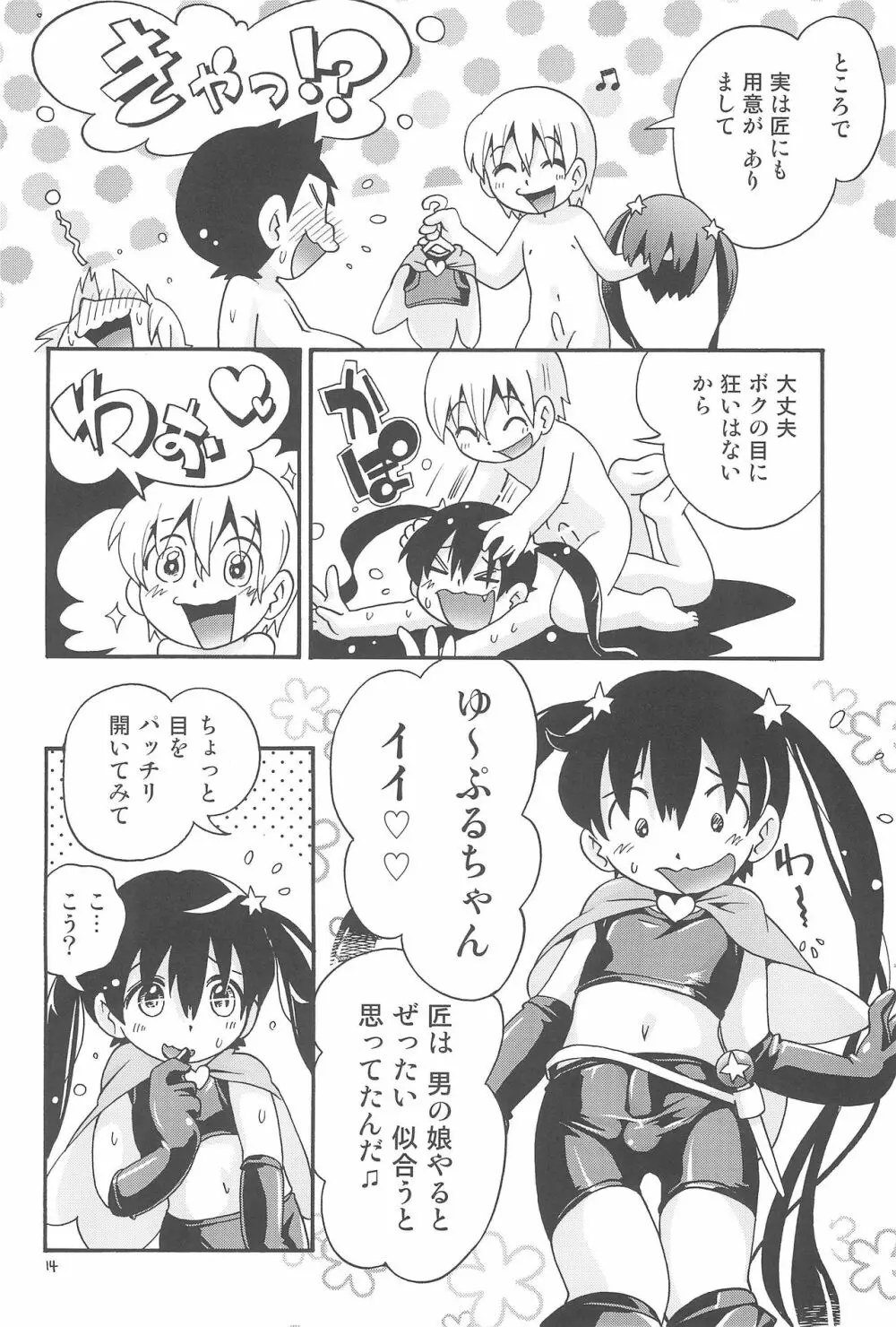 若葉がリタであいつがプチ魔女で - page14