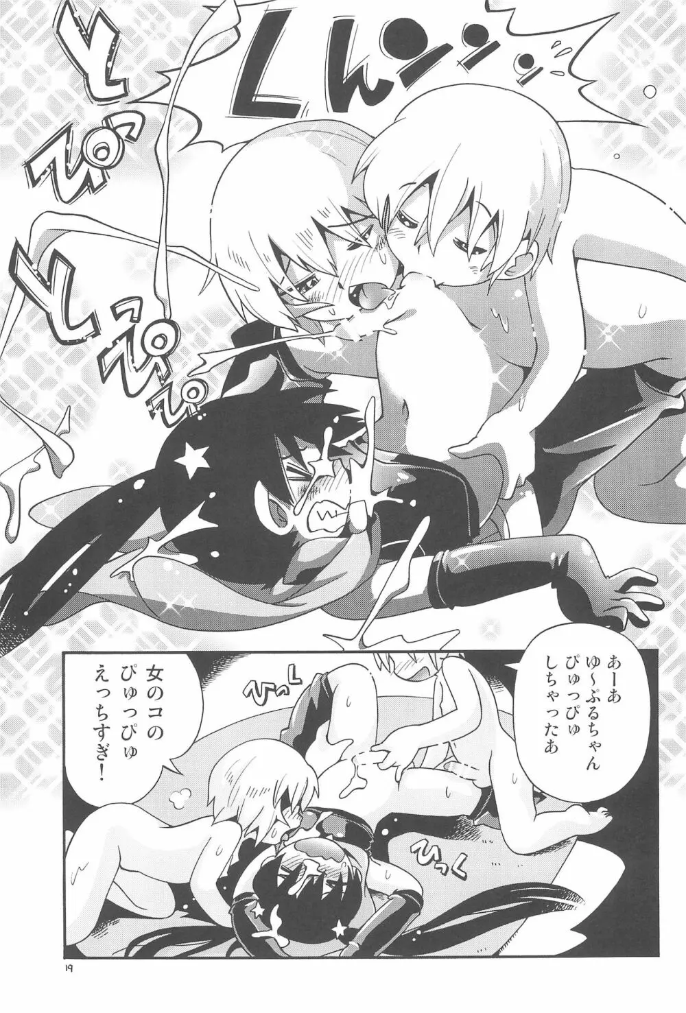 若葉がリタであいつがプチ魔女で - page19