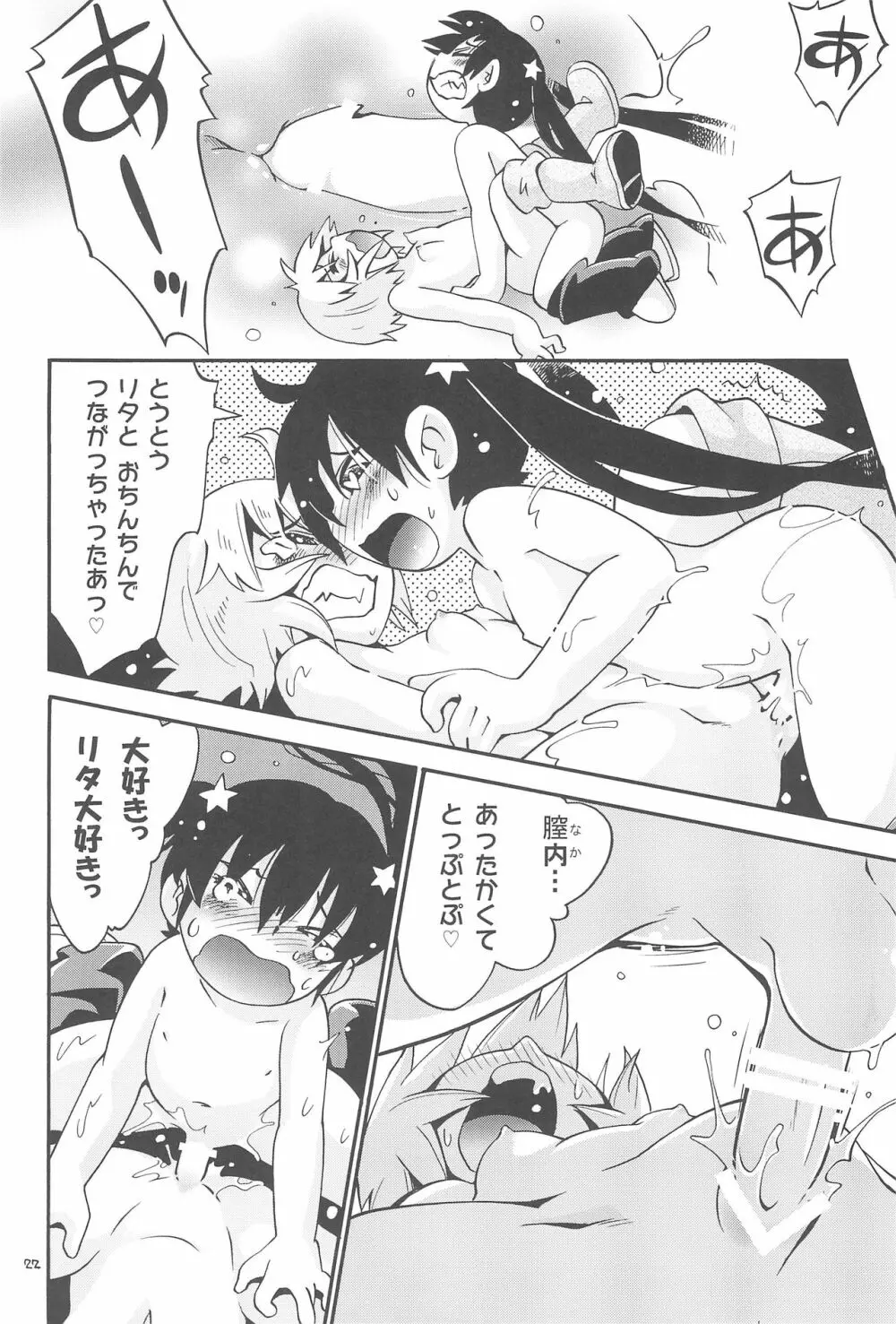 若葉がリタであいつがプチ魔女で - page22
