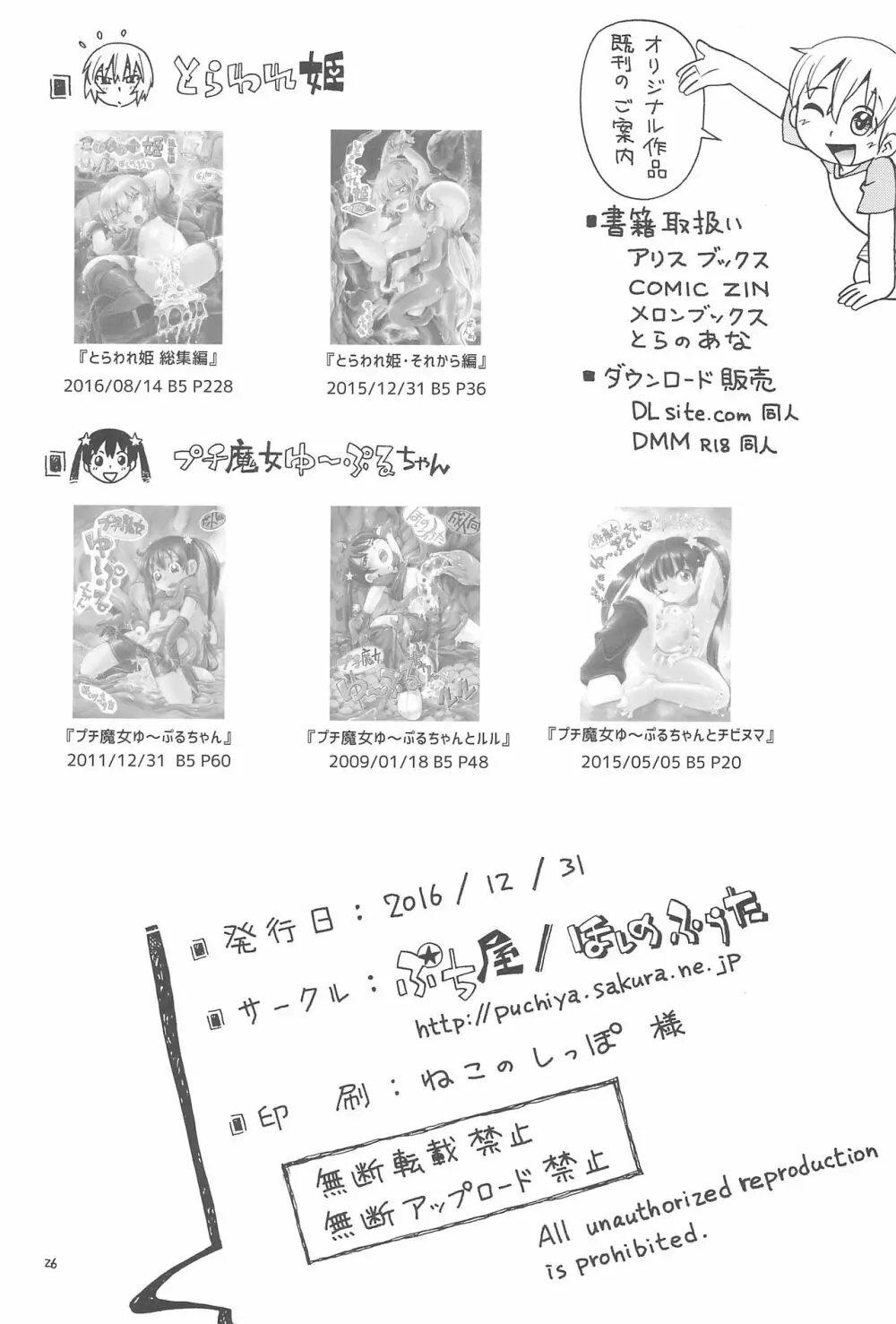若葉がリタであいつがプチ魔女で - page26