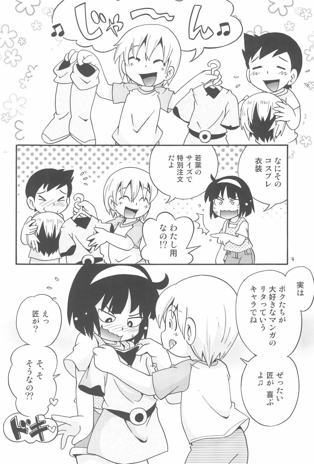 若葉がリタであいつがプチ魔女で - page4