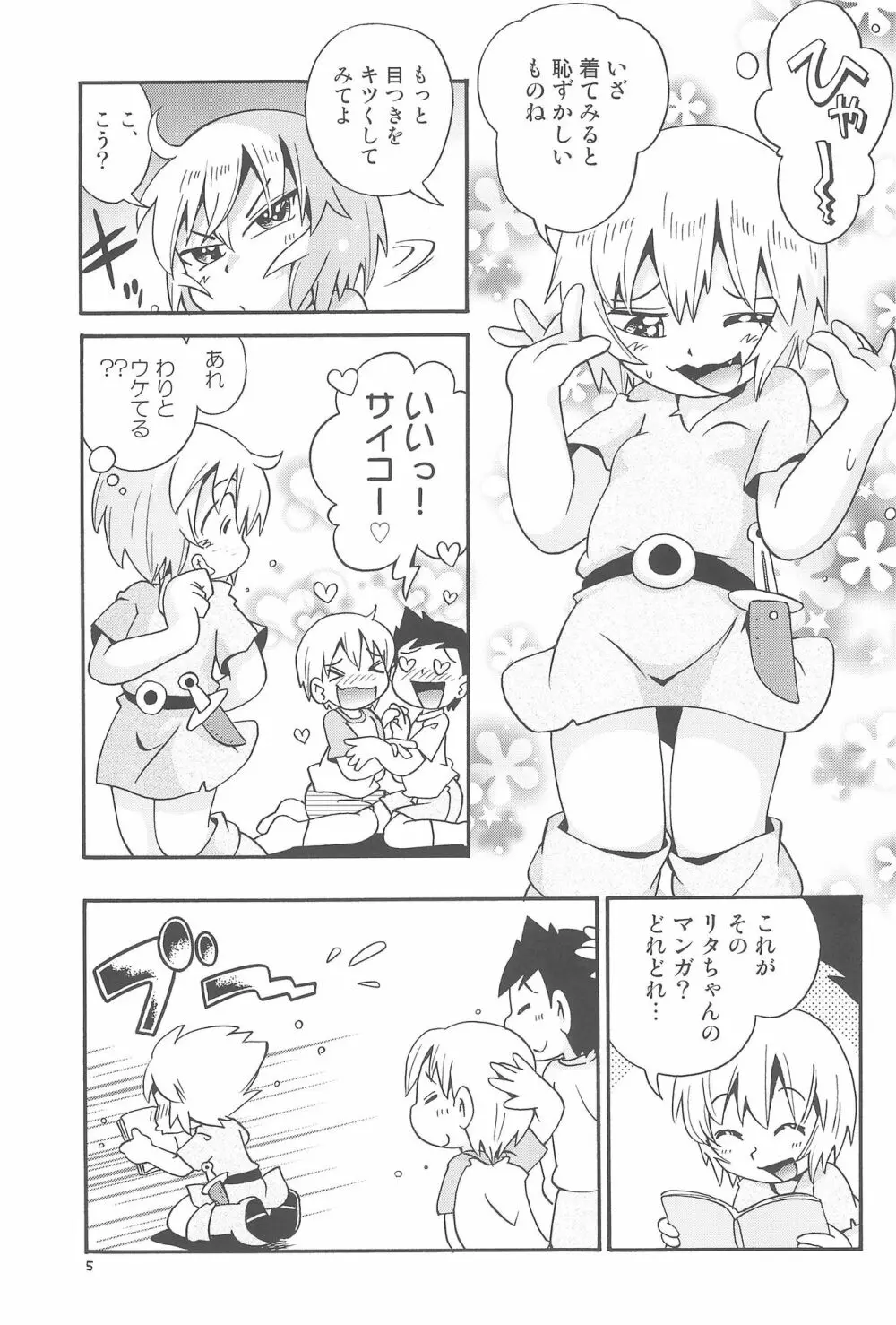 若葉がリタであいつがプチ魔女で - page5