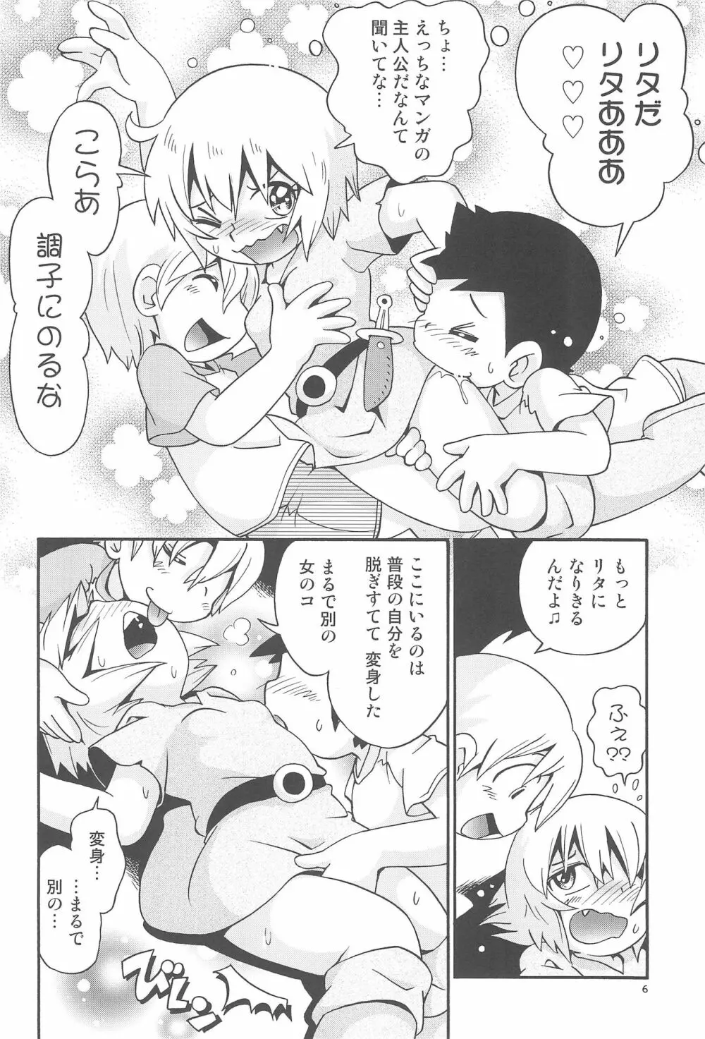 若葉がリタであいつがプチ魔女で - page6