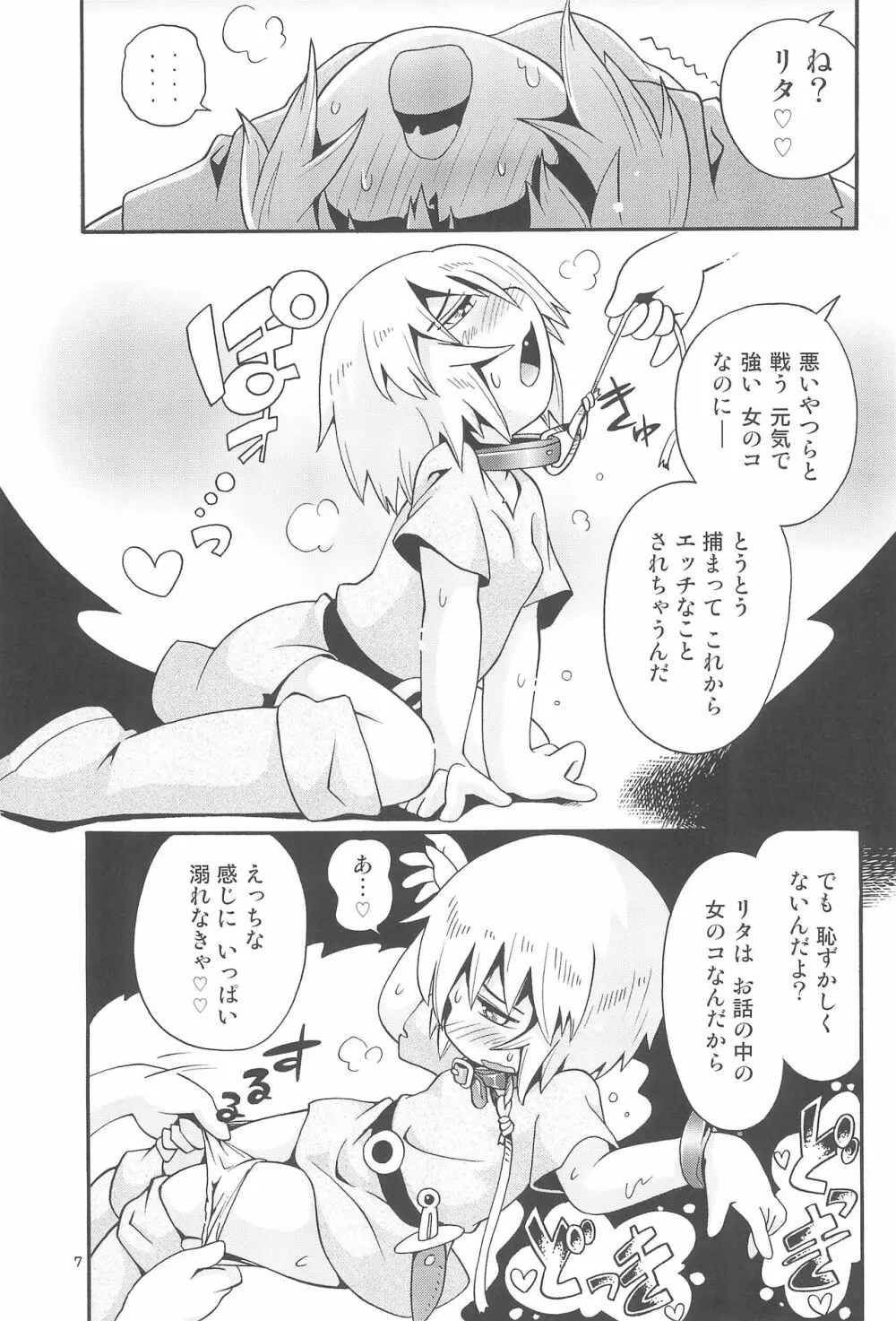 若葉がリタであいつがプチ魔女で - page7