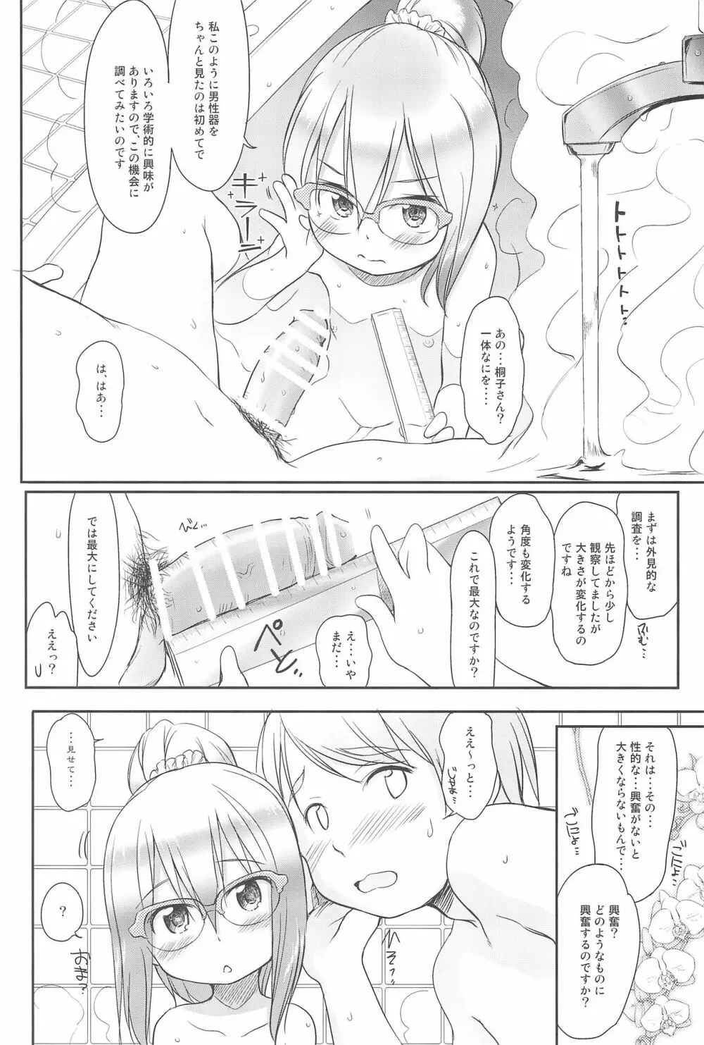 妹はみんなお兄ちゃんが好き! 4 - page10