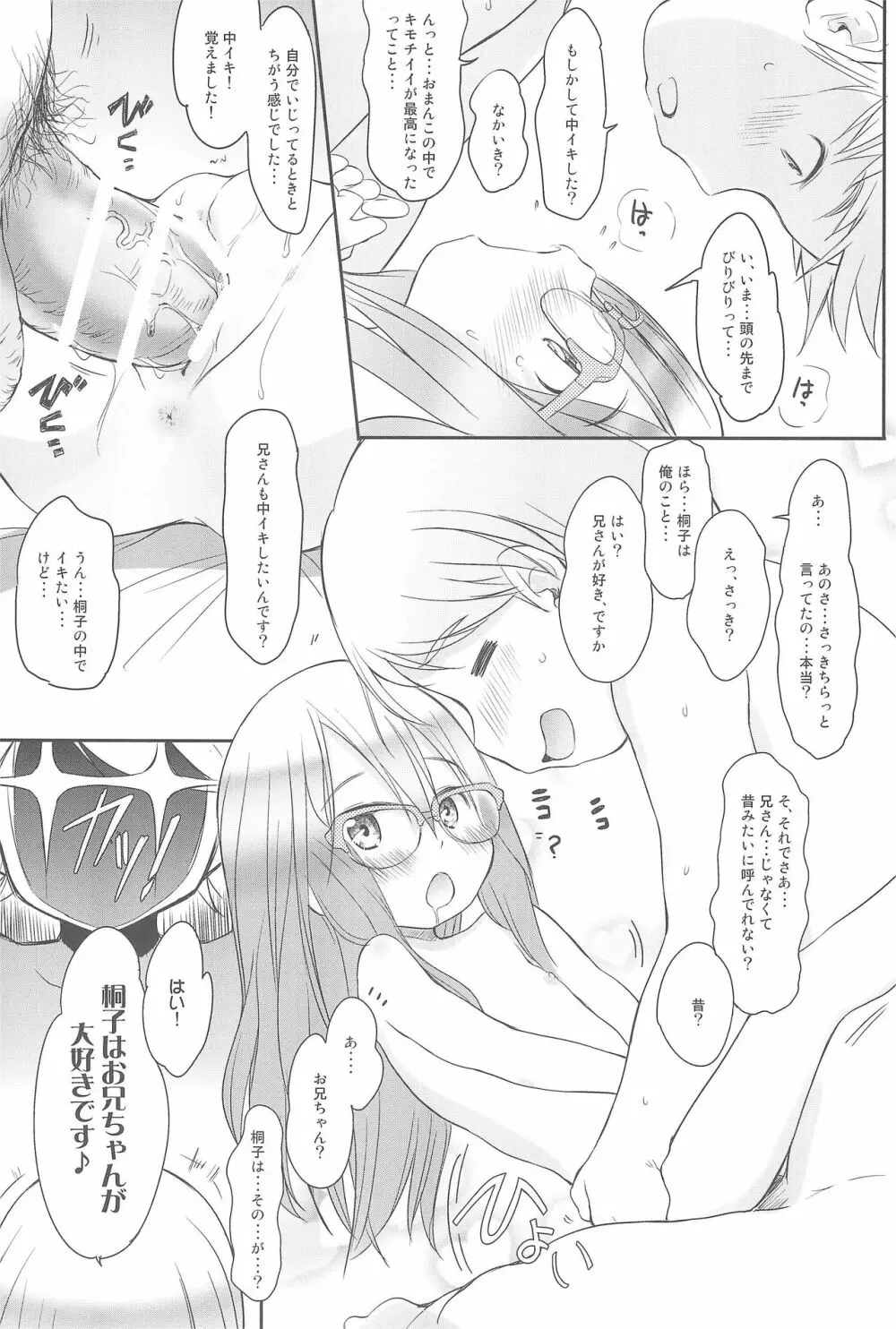 妹はみんなお兄ちゃんが好き! 4 - page17