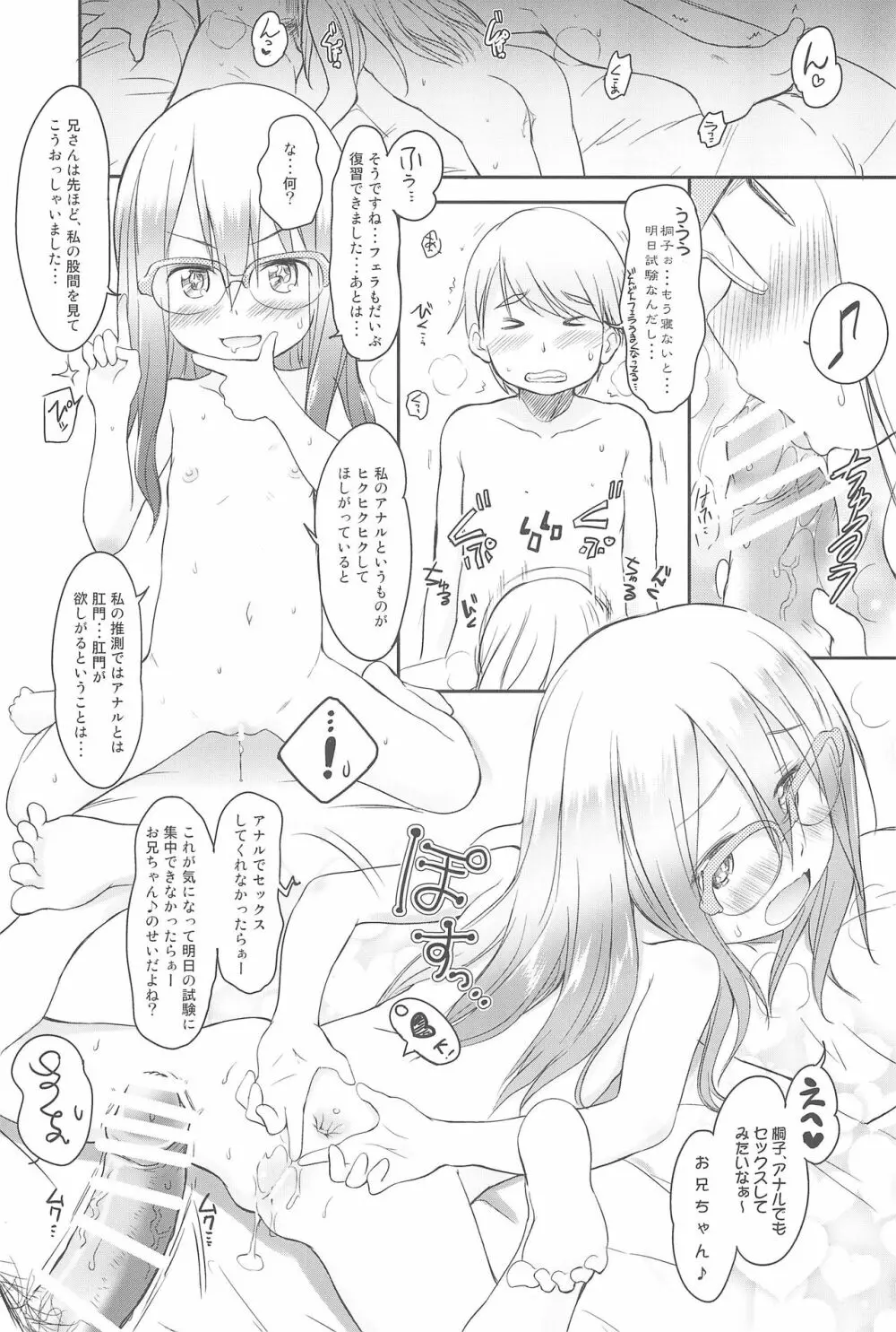妹はみんなお兄ちゃんが好き! 4 - page21
