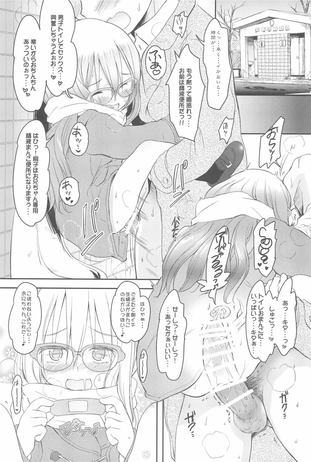 妹はみんなお兄ちゃんが好き! 4 - page24
