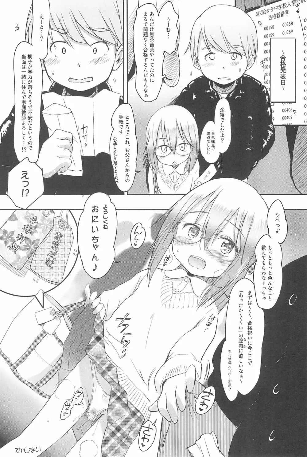 妹はみんなお兄ちゃんが好き! 4 - page26
