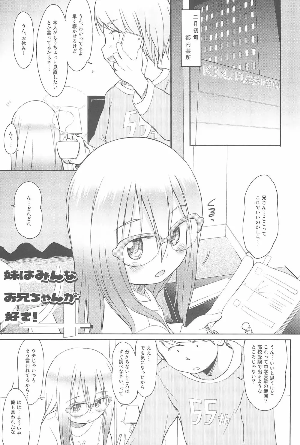妹はみんなお兄ちゃんが好き! 4 - page5