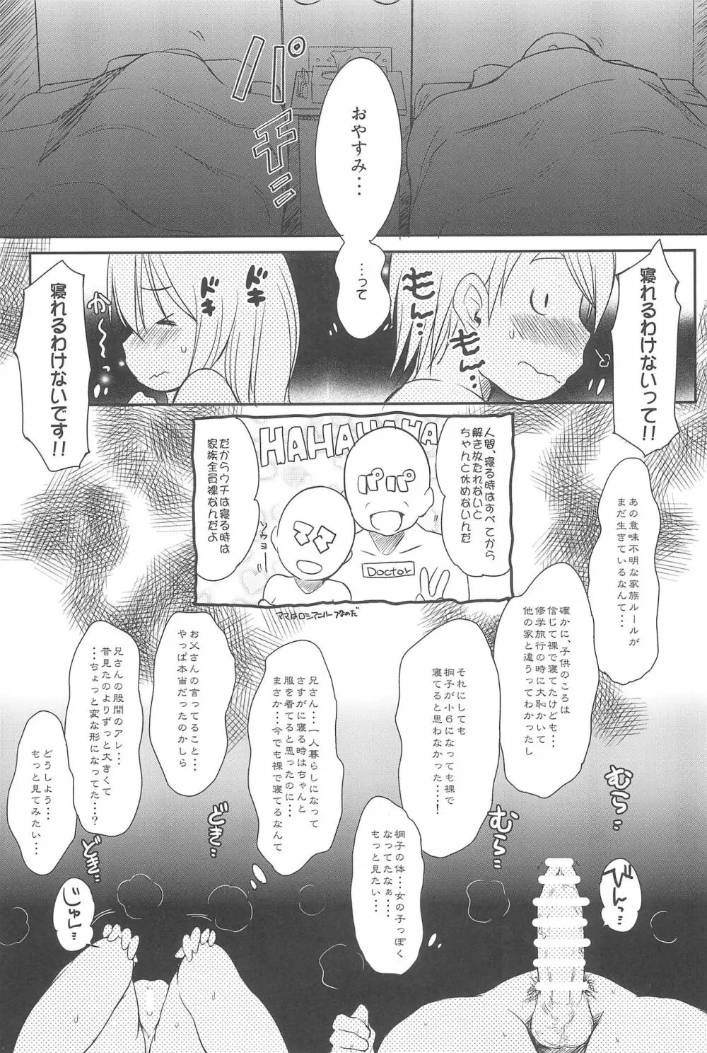 妹はみんなお兄ちゃんが好き! 4 - page7