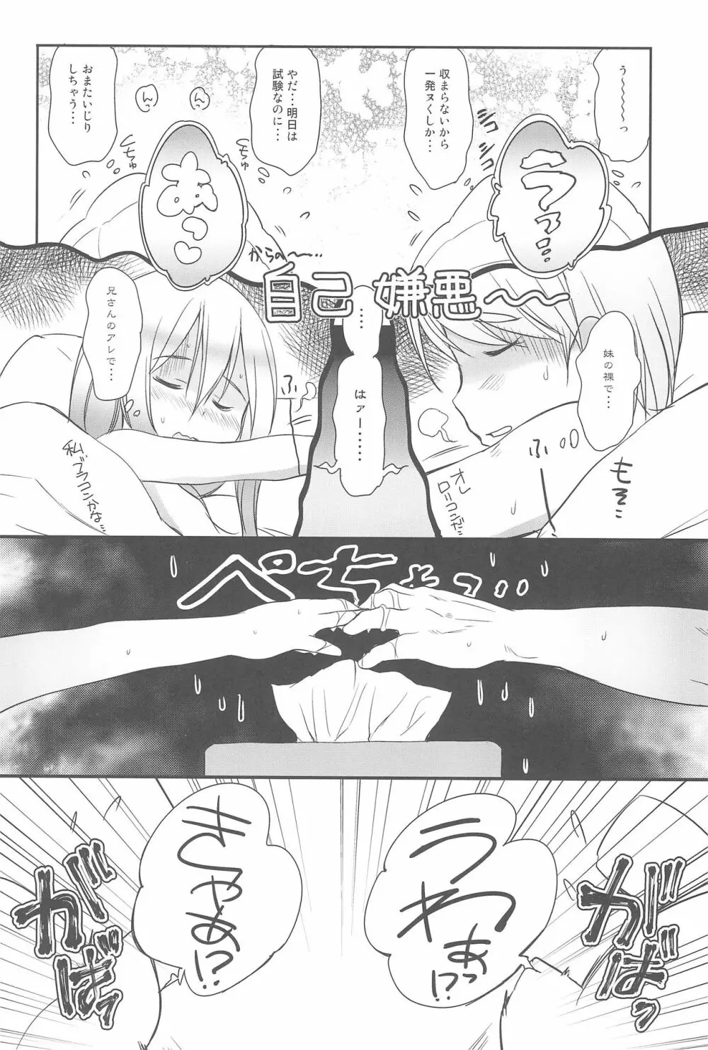 妹はみんなお兄ちゃんが好き! 4 - page8