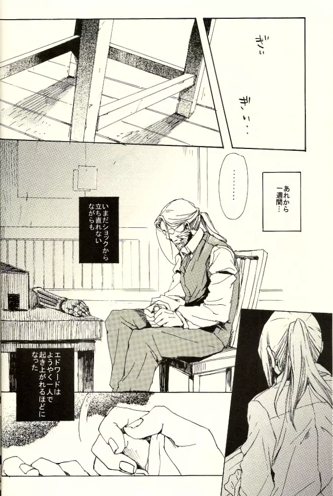 家族の肖像 - page12