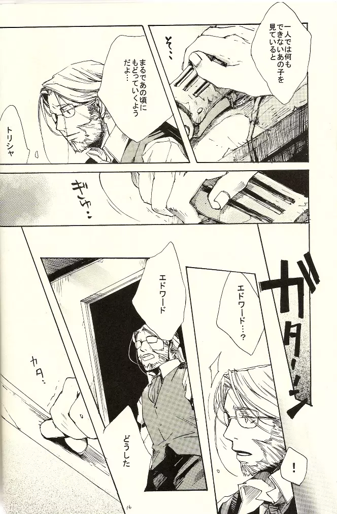 家族の肖像 - page14