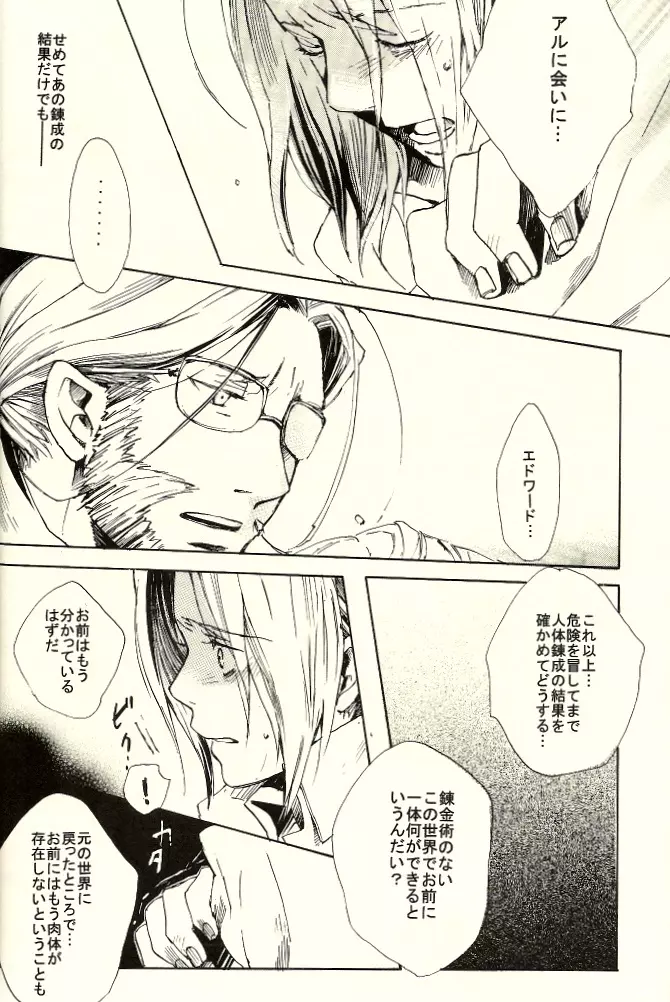 家族の肖像 - page16