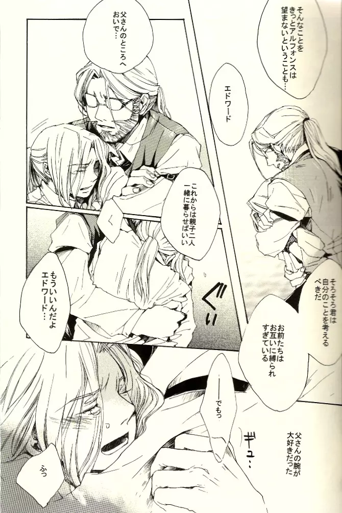 家族の肖像 - page17