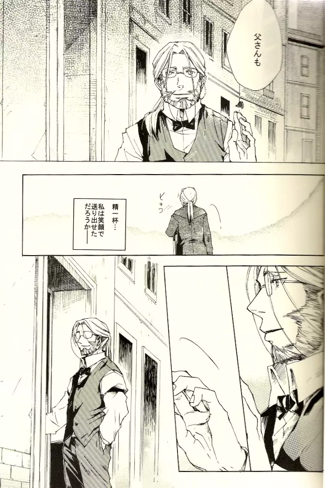 家族の肖像 - page25