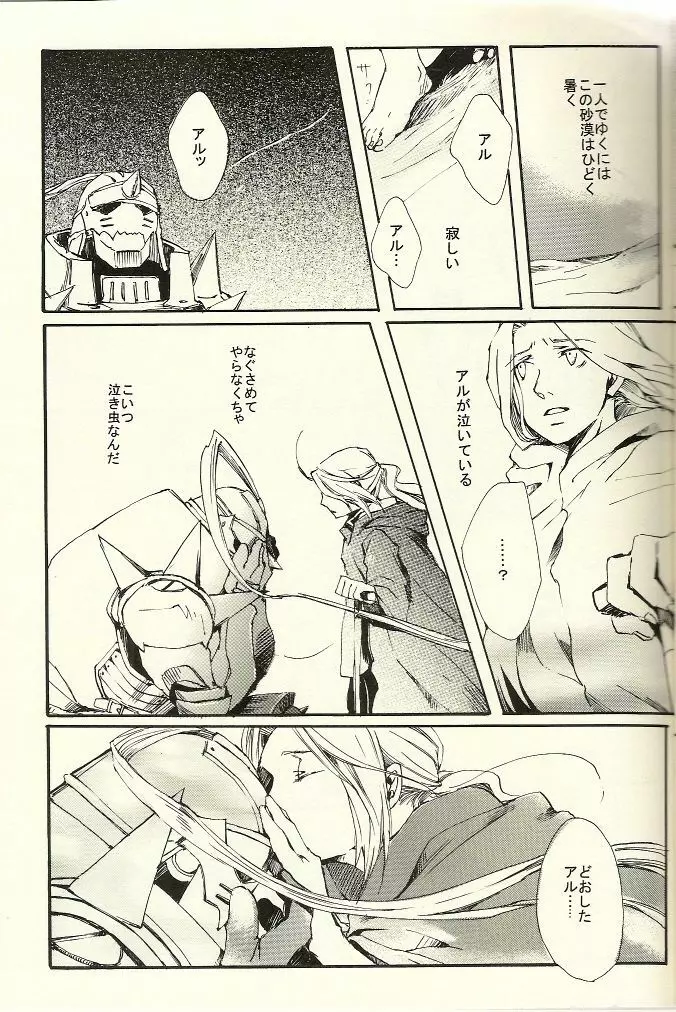 家族の肖像 - page5