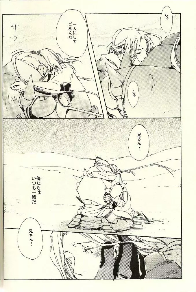 家族の肖像 - page6