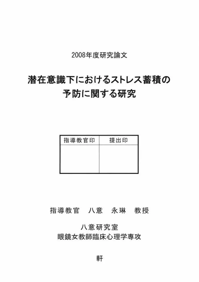 八意研究室 Yagokoro Laboratory - page12