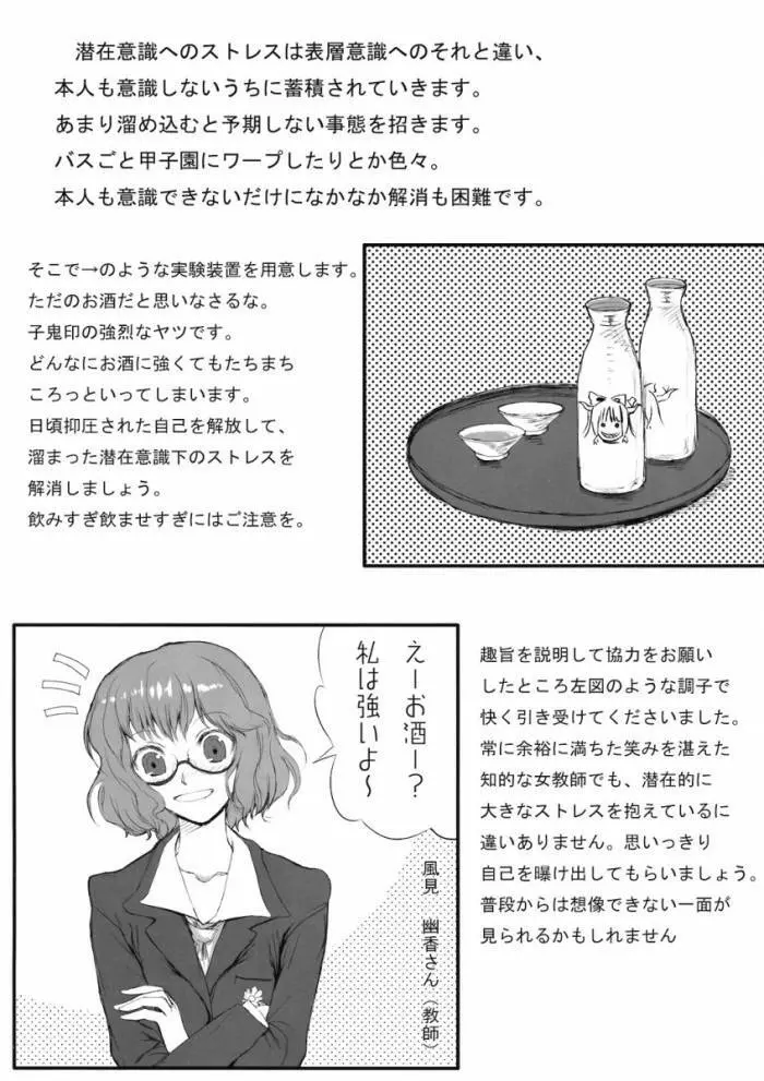 八意研究室 Yagokoro Laboratory - page13