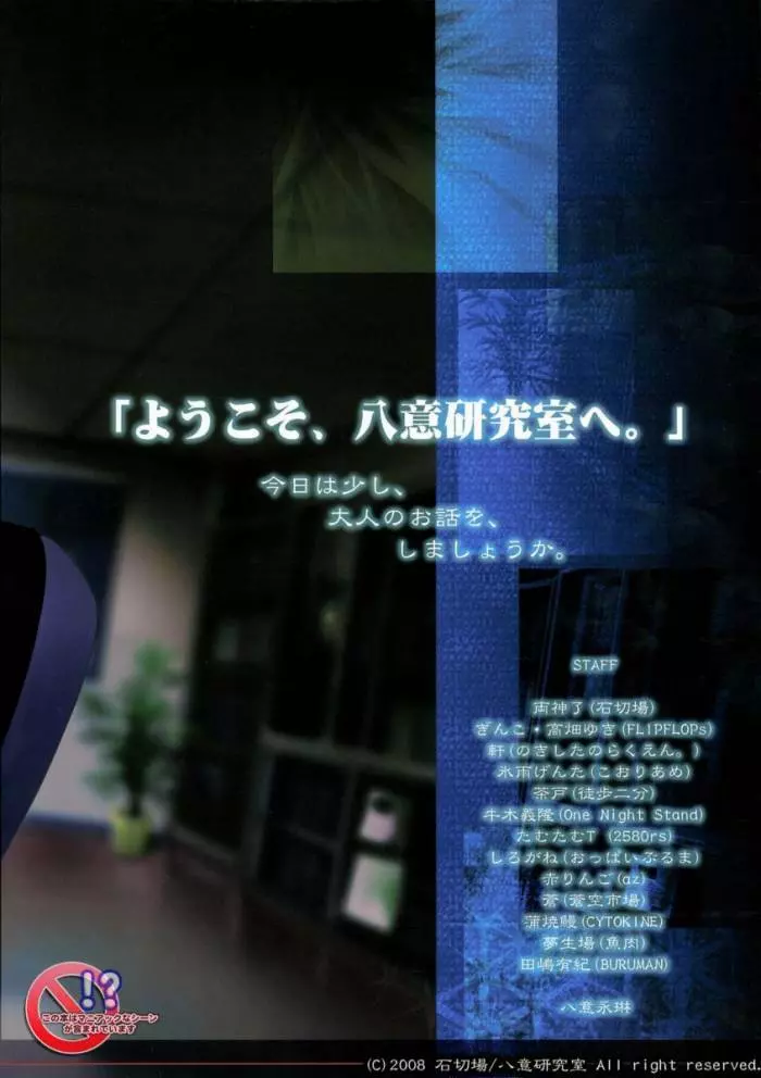 八意研究室 Yagokoro Laboratory - page2