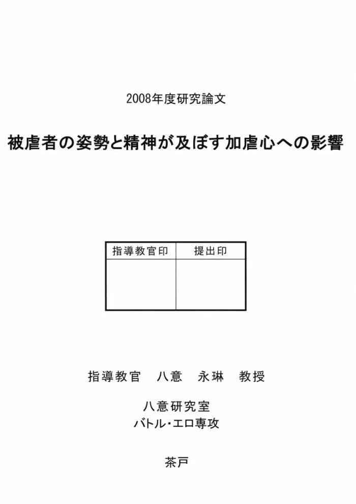 八意研究室 Yagokoro Laboratory - page24