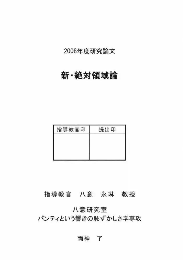 八意研究室 Yagokoro Laboratory - page28
