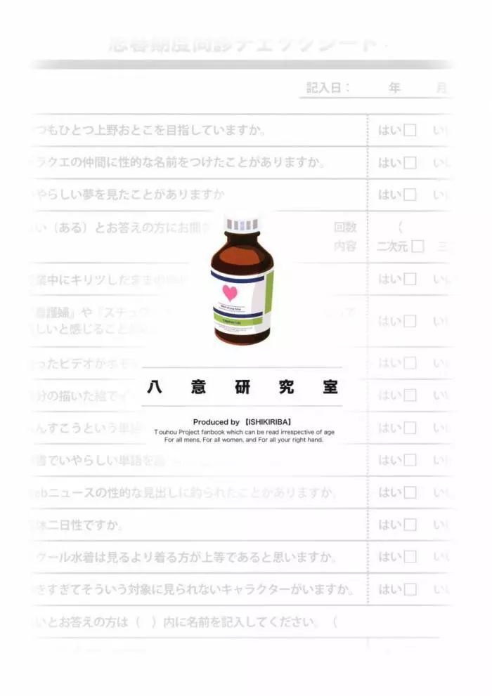 八意研究室 Yagokoro Laboratory - page3