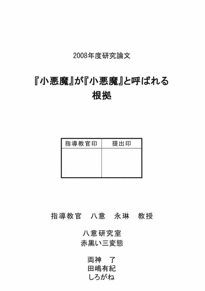 八意研究室 Yagokoro Laboratory - page32