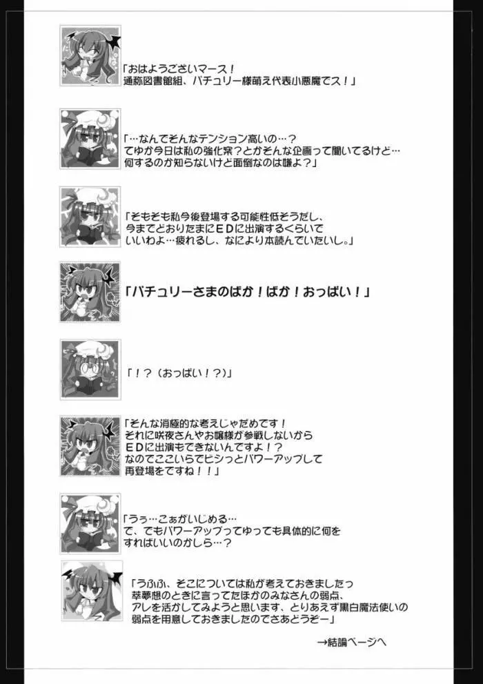 八意研究室 Yagokoro Laboratory - page38