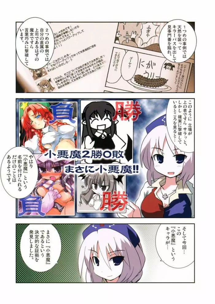 八意研究室 Yagokoro Laboratory - page40