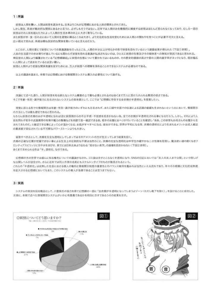 八意研究室 Yagokoro Laboratory - page43