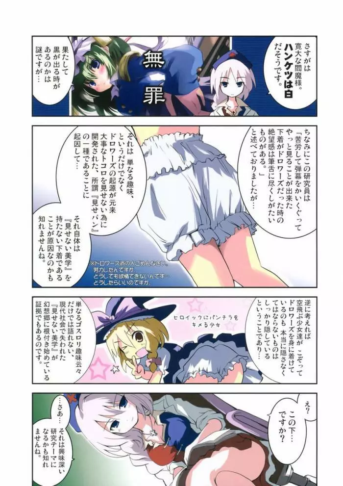 八意研究室 Yagokoro Laboratory - page49