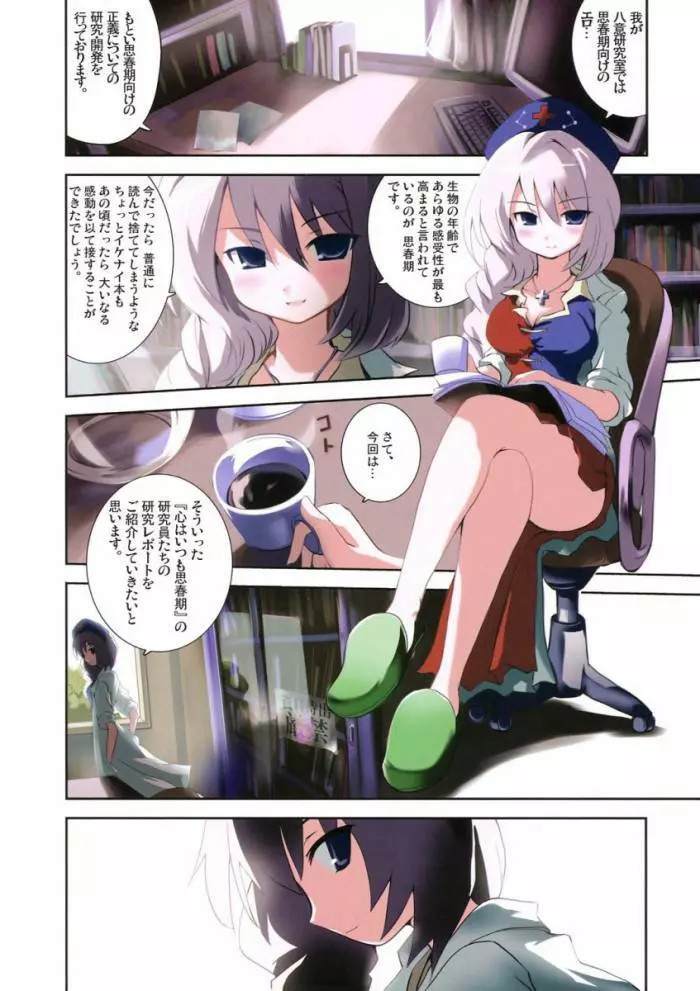 八意研究室 Yagokoro Laboratory - page5