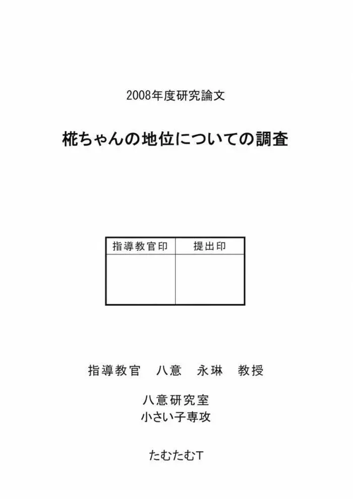 八意研究室 Yagokoro Laboratory - page50