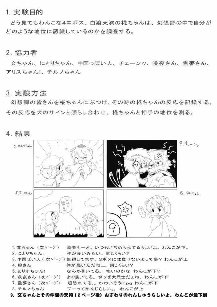 八意研究室 Yagokoro Laboratory - page51