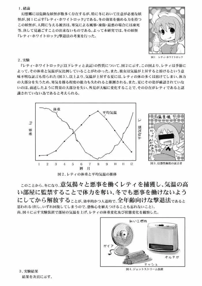 八意研究室 Yagokoro Laboratory - page55
