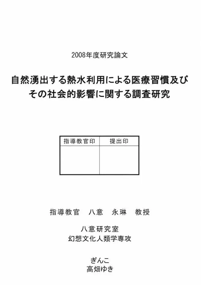 八意研究室 Yagokoro Laboratory - page58