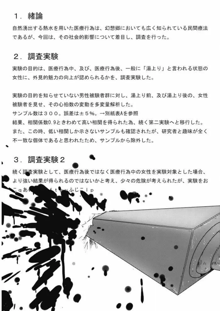 八意研究室 Yagokoro Laboratory - page59