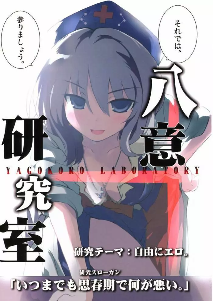 八意研究室 Yagokoro Laboratory - page6