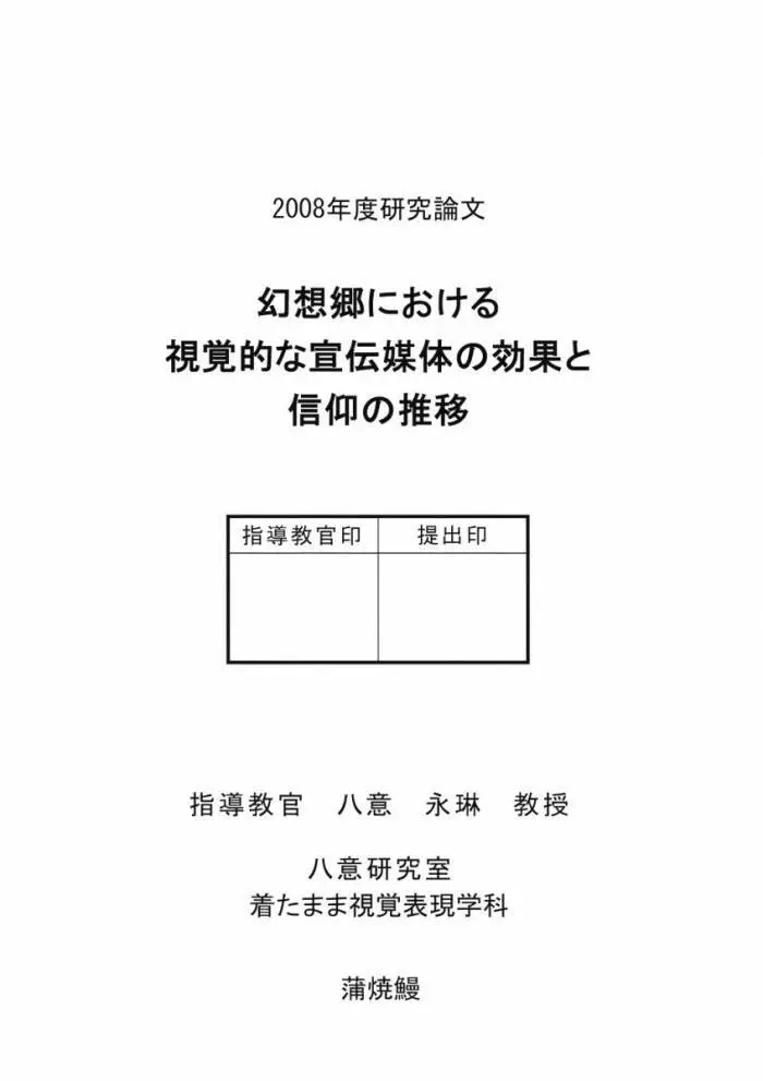 八意研究室 Yagokoro Laboratory - page66