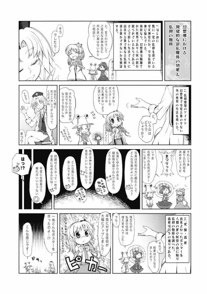 八意研究室 Yagokoro Laboratory - page67